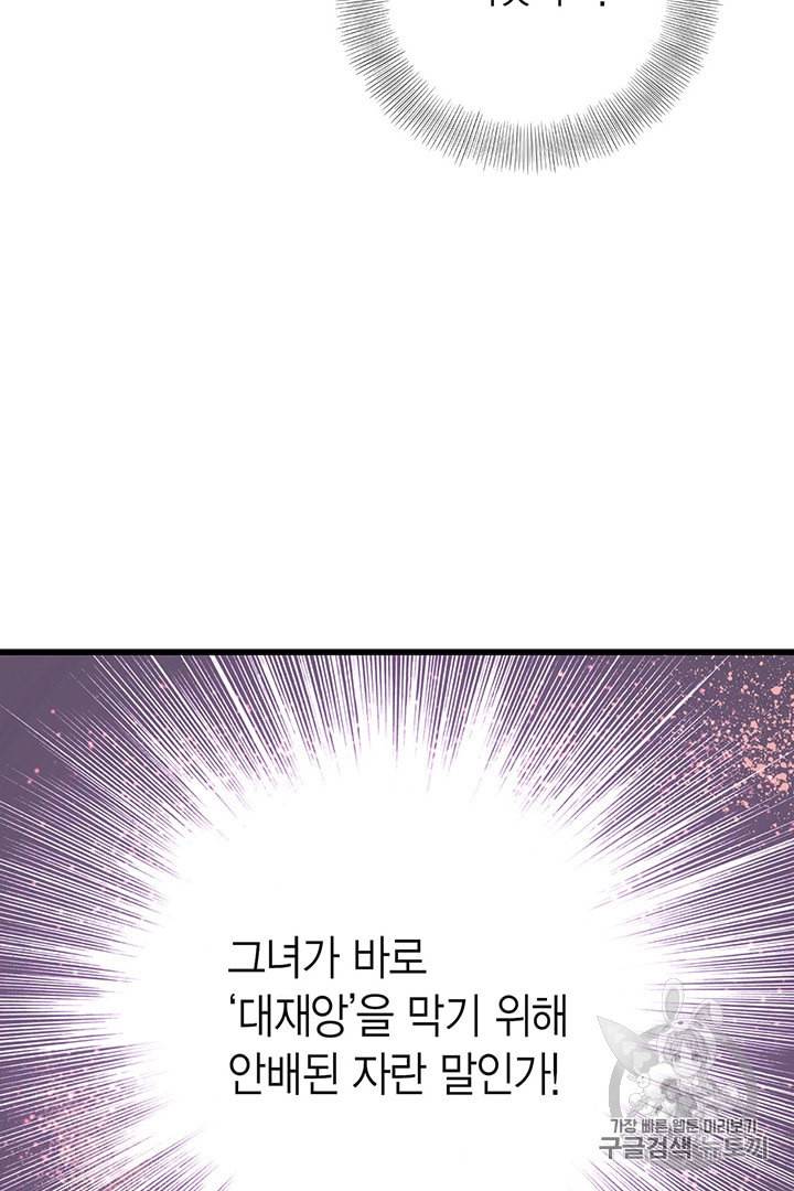 악당에게 사랑을 강요받고 있습니다 25화 16