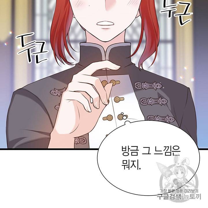 악당에게 사랑을 강요받고 있습니다 25화 21