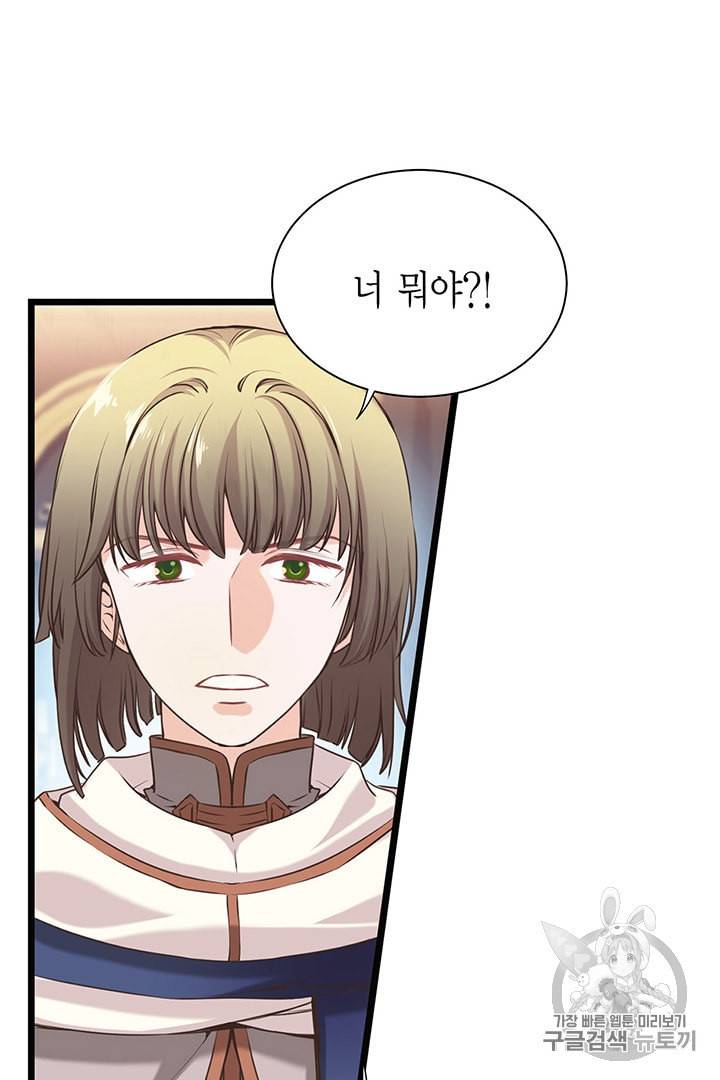 악당에게 사랑을 강요받고 있습니다 25화 22