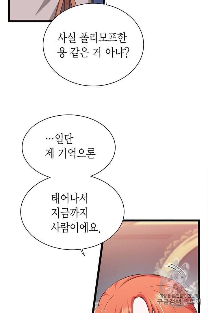 악당에게 사랑을 강요받고 있습니다 25화 23