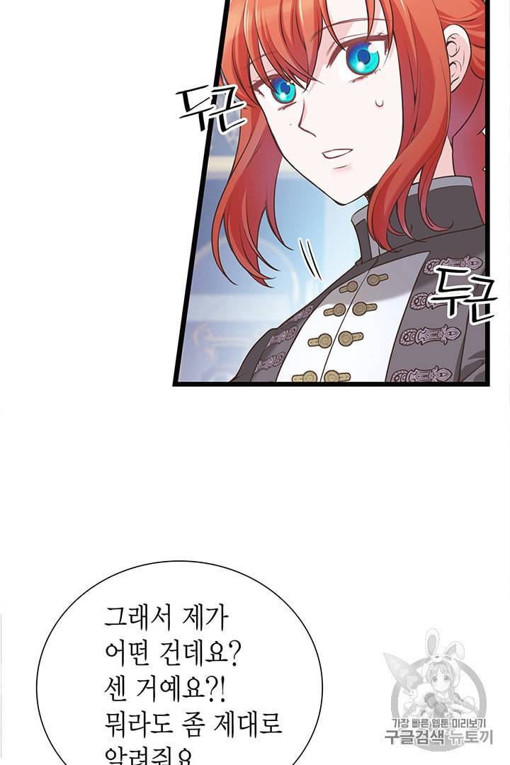 악당에게 사랑을 강요받고 있습니다 25화 24