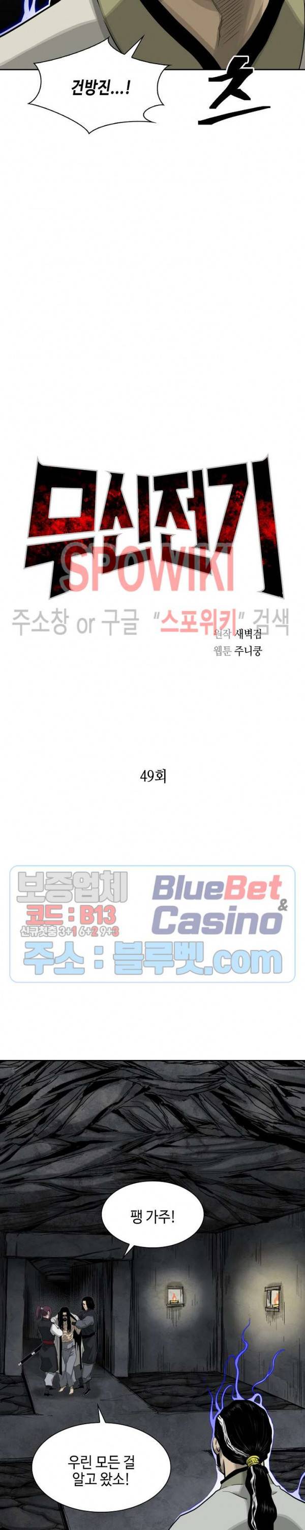 무신전기 49화 2