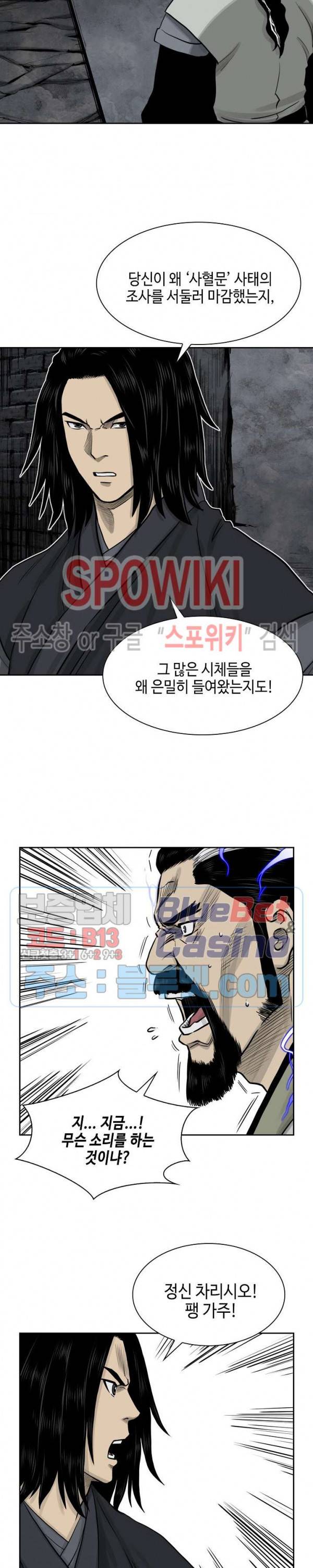 무신전기 49화 3