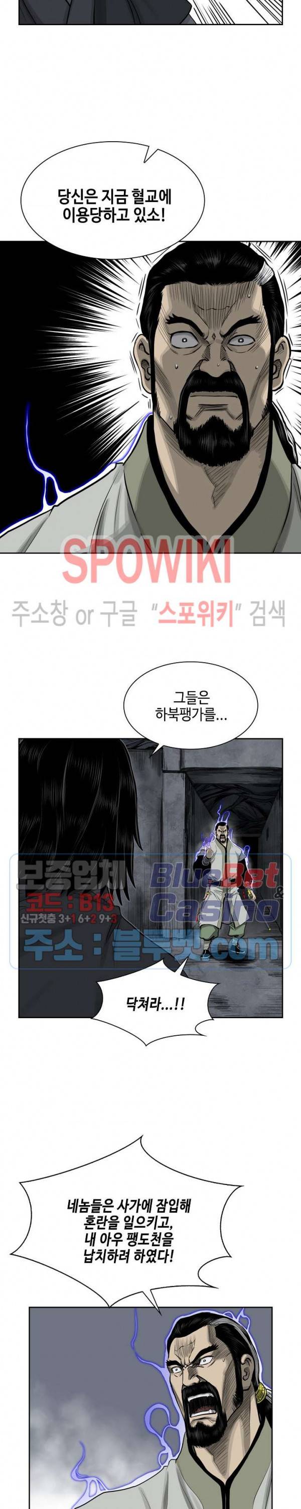 무신전기 49화 4