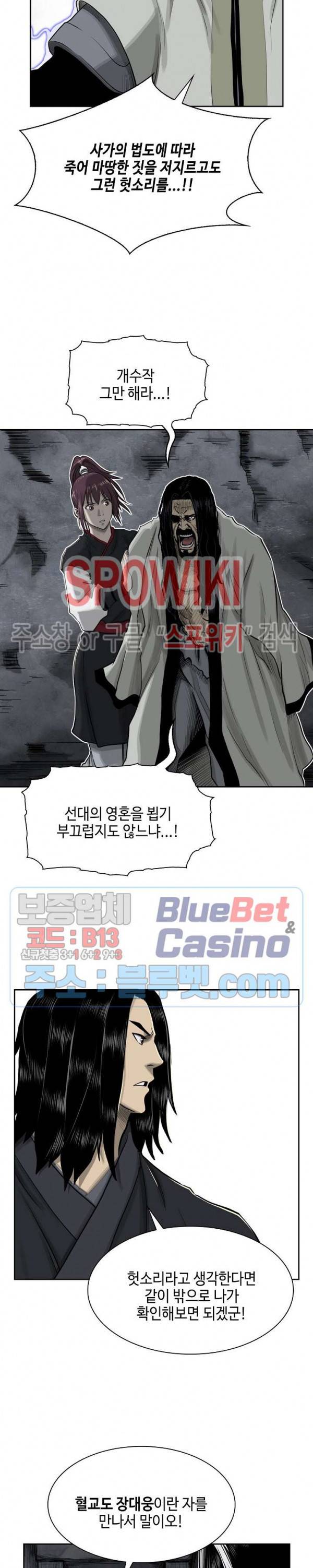무신전기 49화 5