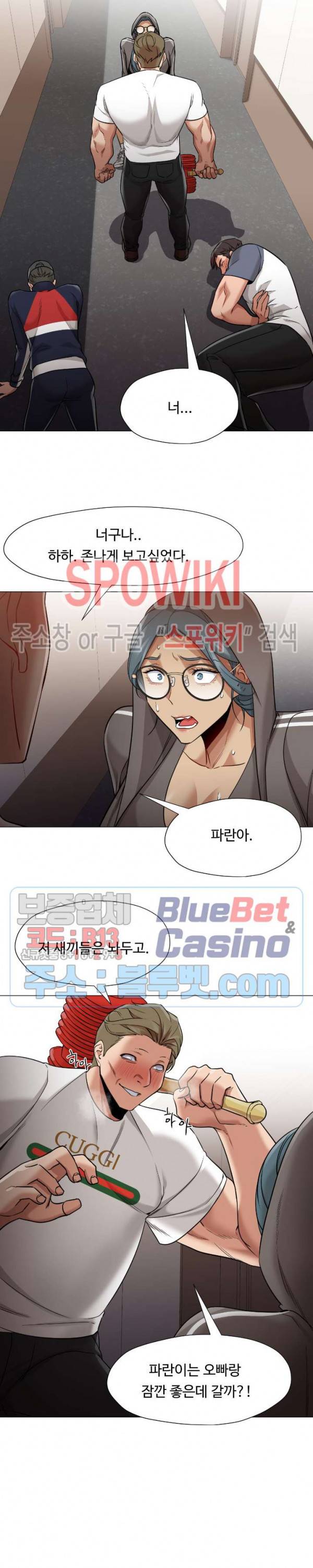 서는 여자 65화 4