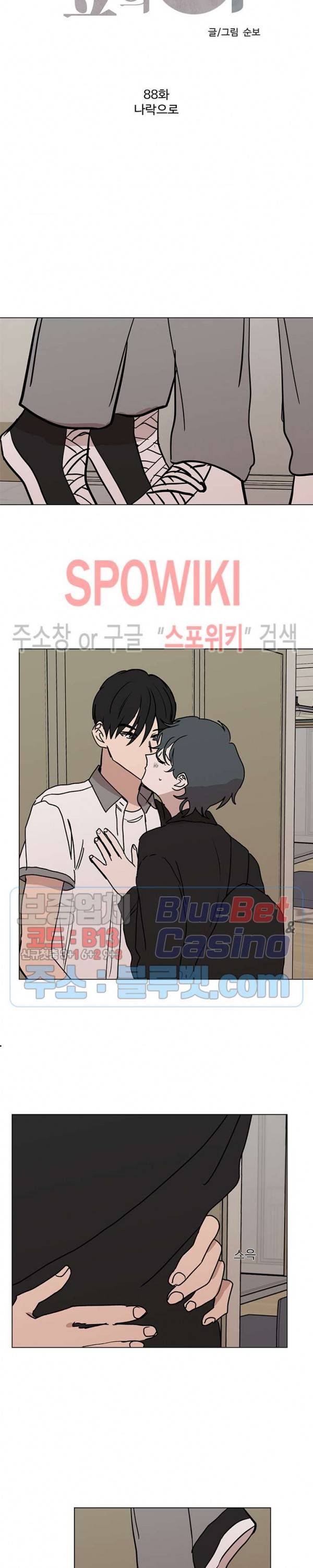 늪의 나락 88화 2