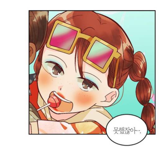 화장 지워주는 남자 120화 4