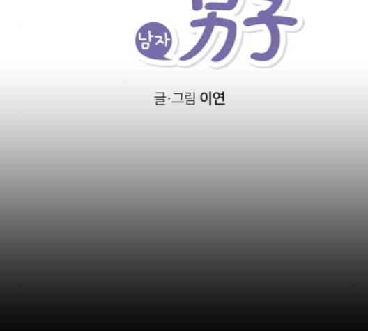 화장 지워주는 남자 120화 9