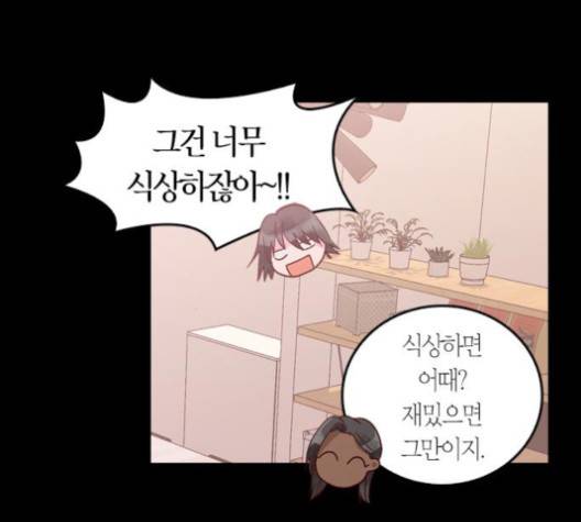 화장 지워주는 남자 120화 13