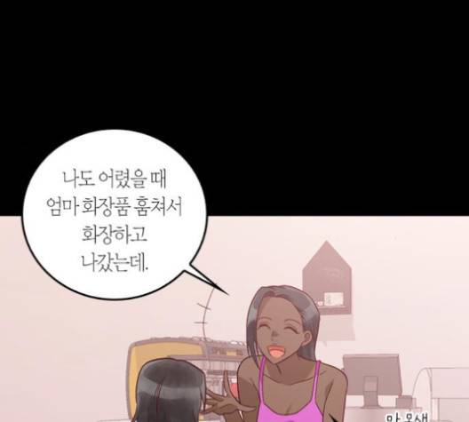 화장 지워주는 남자 120화 14