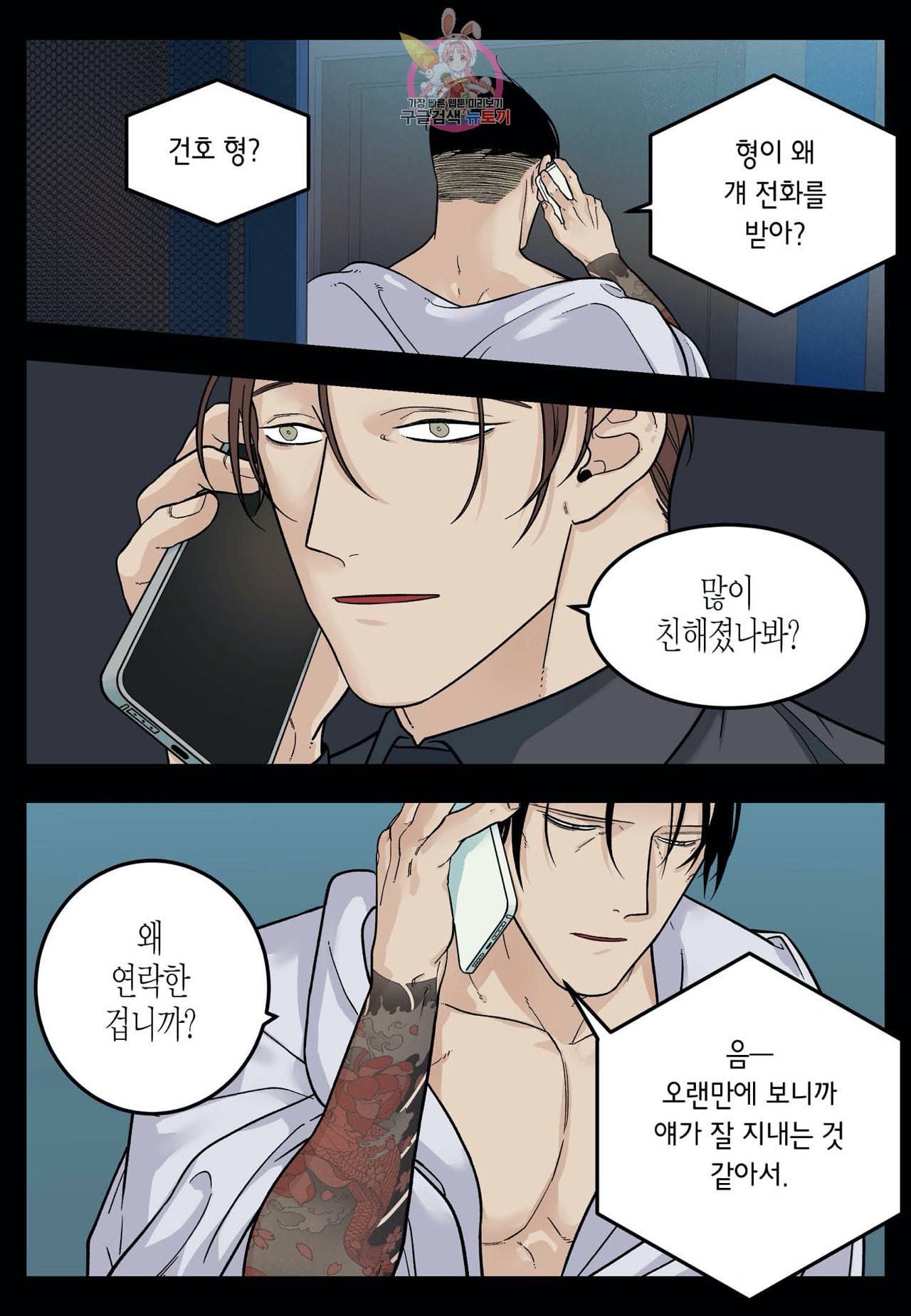롱타임 레드몰 26화 2