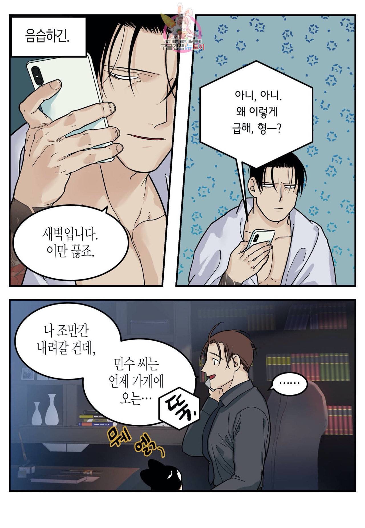 롱타임 레드몰 26화 4