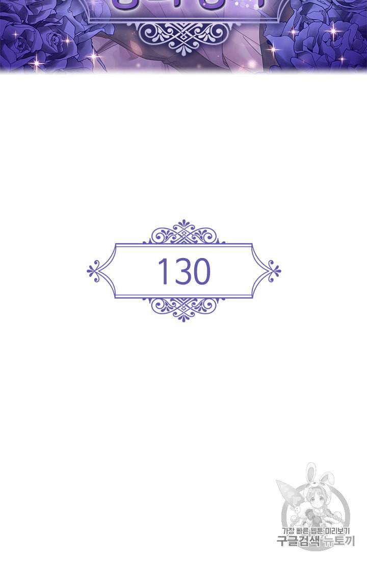왕의 공녀 130화 2