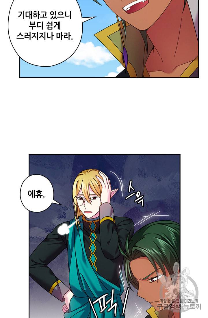 왕의 공녀 130화 8