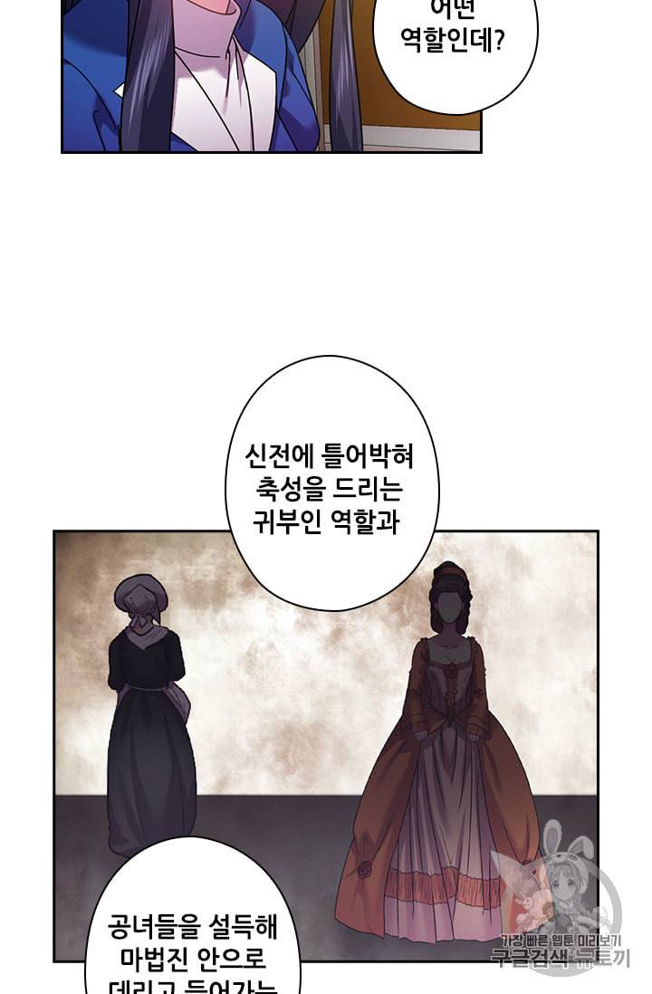 왕의 공녀 130화 24