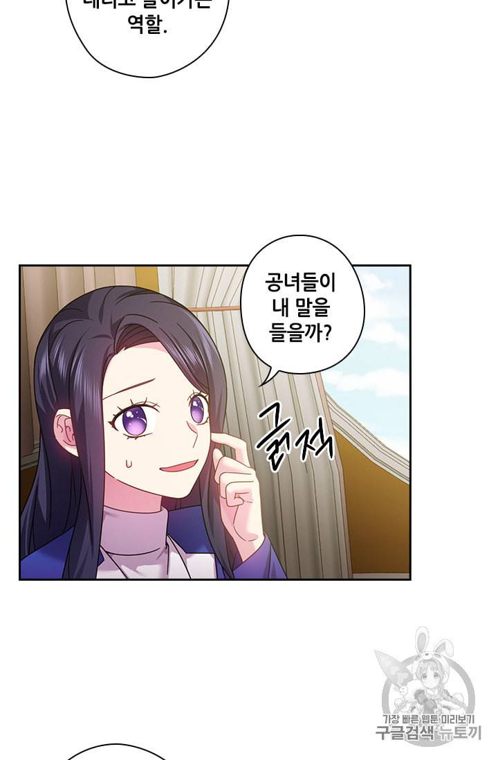 왕의 공녀 130화 25