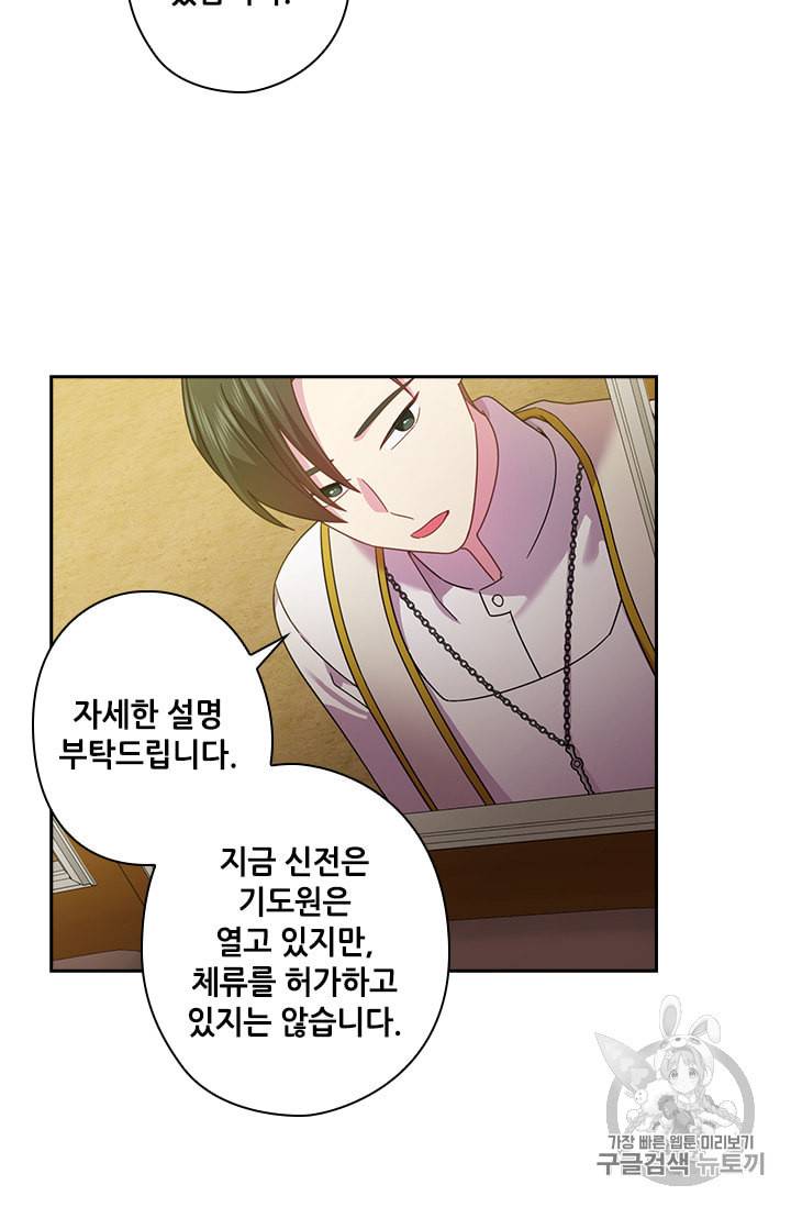 왕의 공녀 130화 39