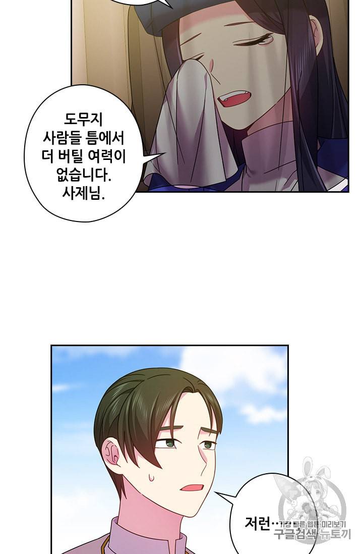 왕의 공녀 130화 42