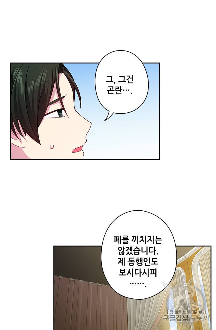 왕의 공녀 130화 44