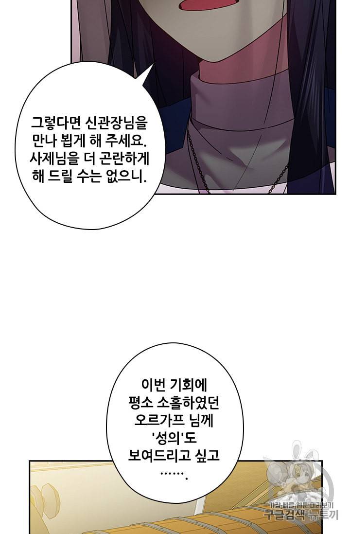 왕의 공녀 130화 47