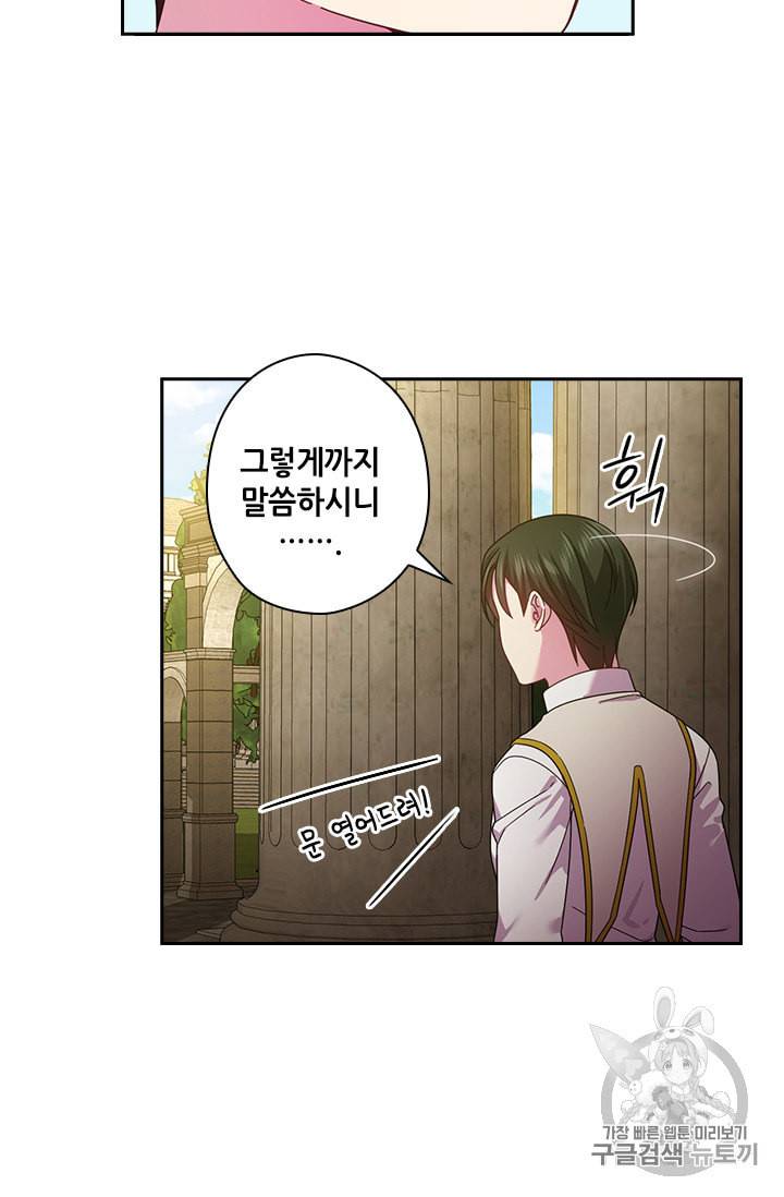 왕의 공녀 130화 49