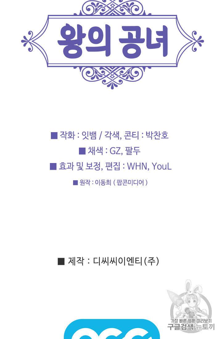 왕의 공녀 130화 56