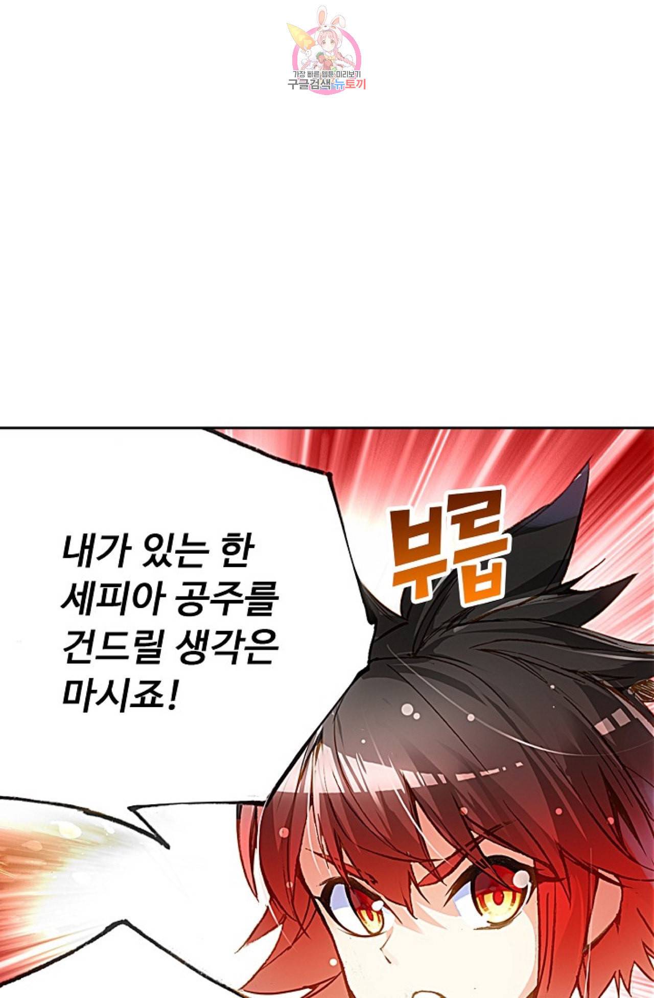 사신 영웅전 바보 마법사 영웅이 되다 99화 5