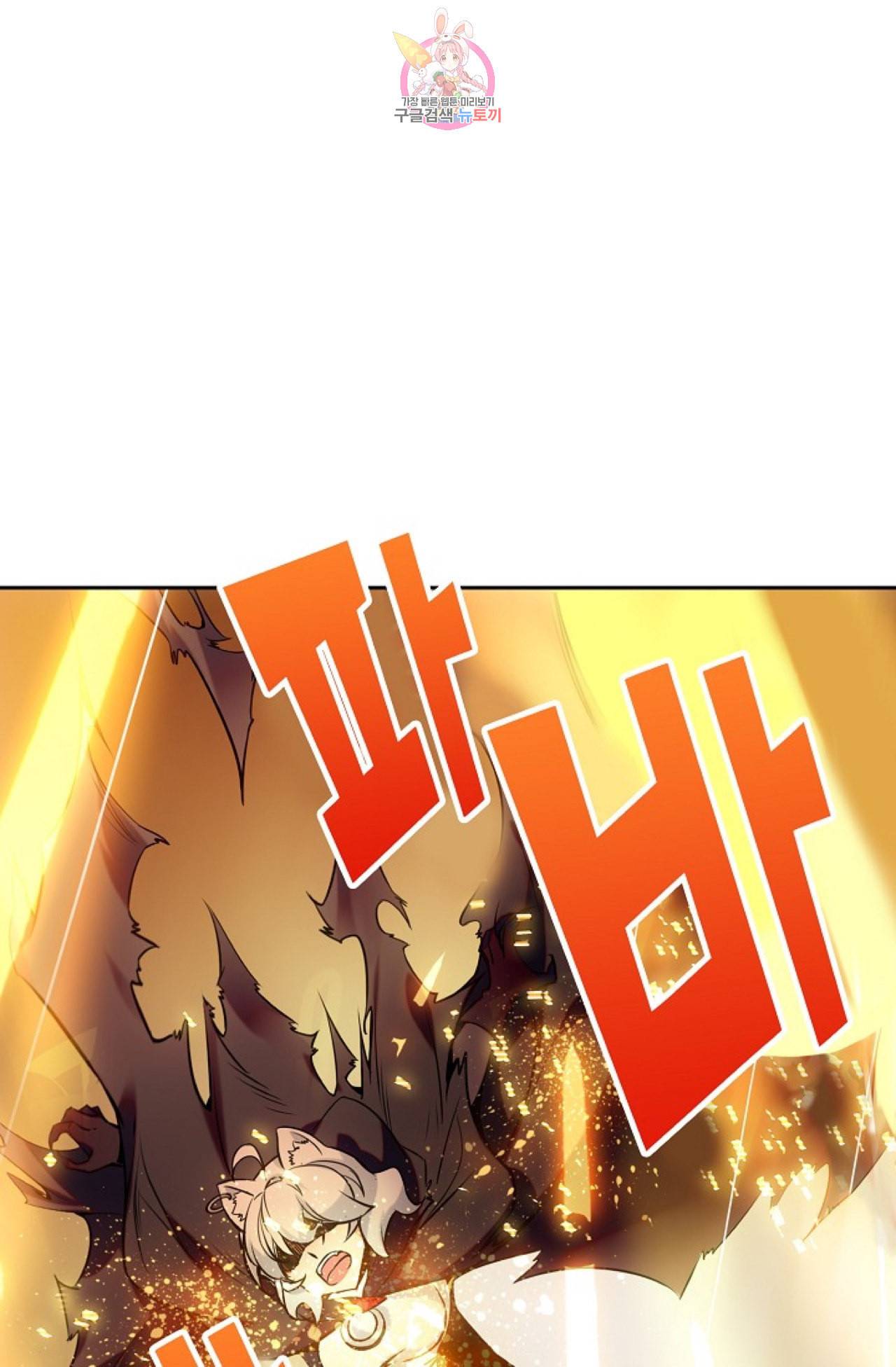 사신 영웅전 바보 마법사 영웅이 되다 99화 16