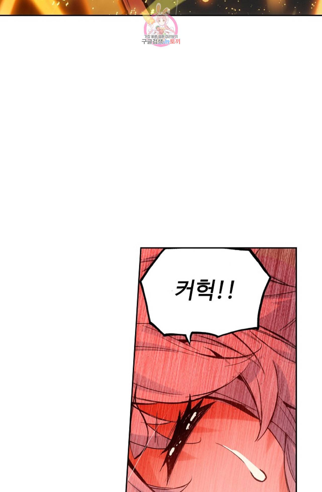 사신 영웅전 바보 마법사 영웅이 되다 99화 18