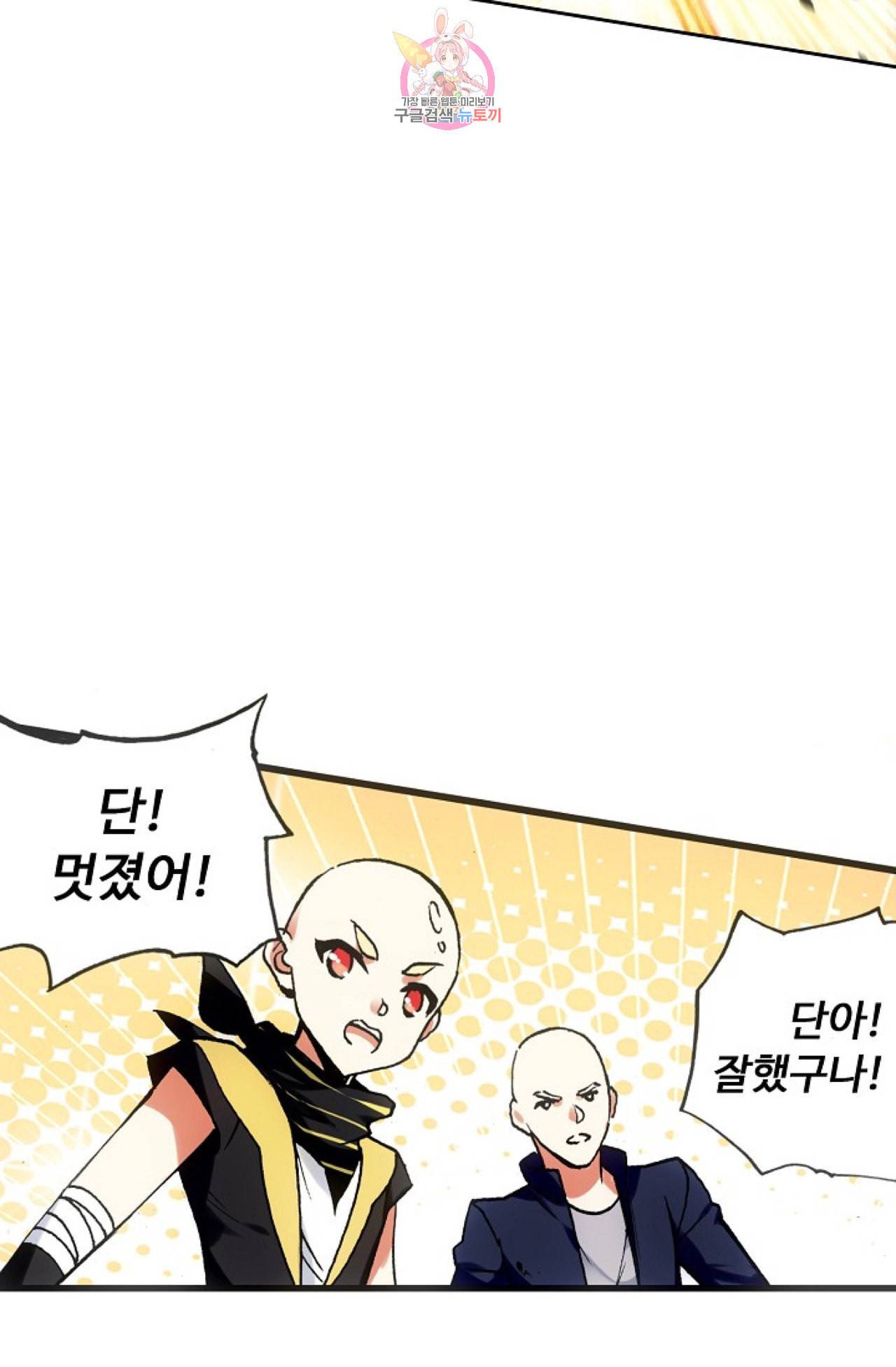 사신 영웅전 바보 마법사 영웅이 되다 99화 22