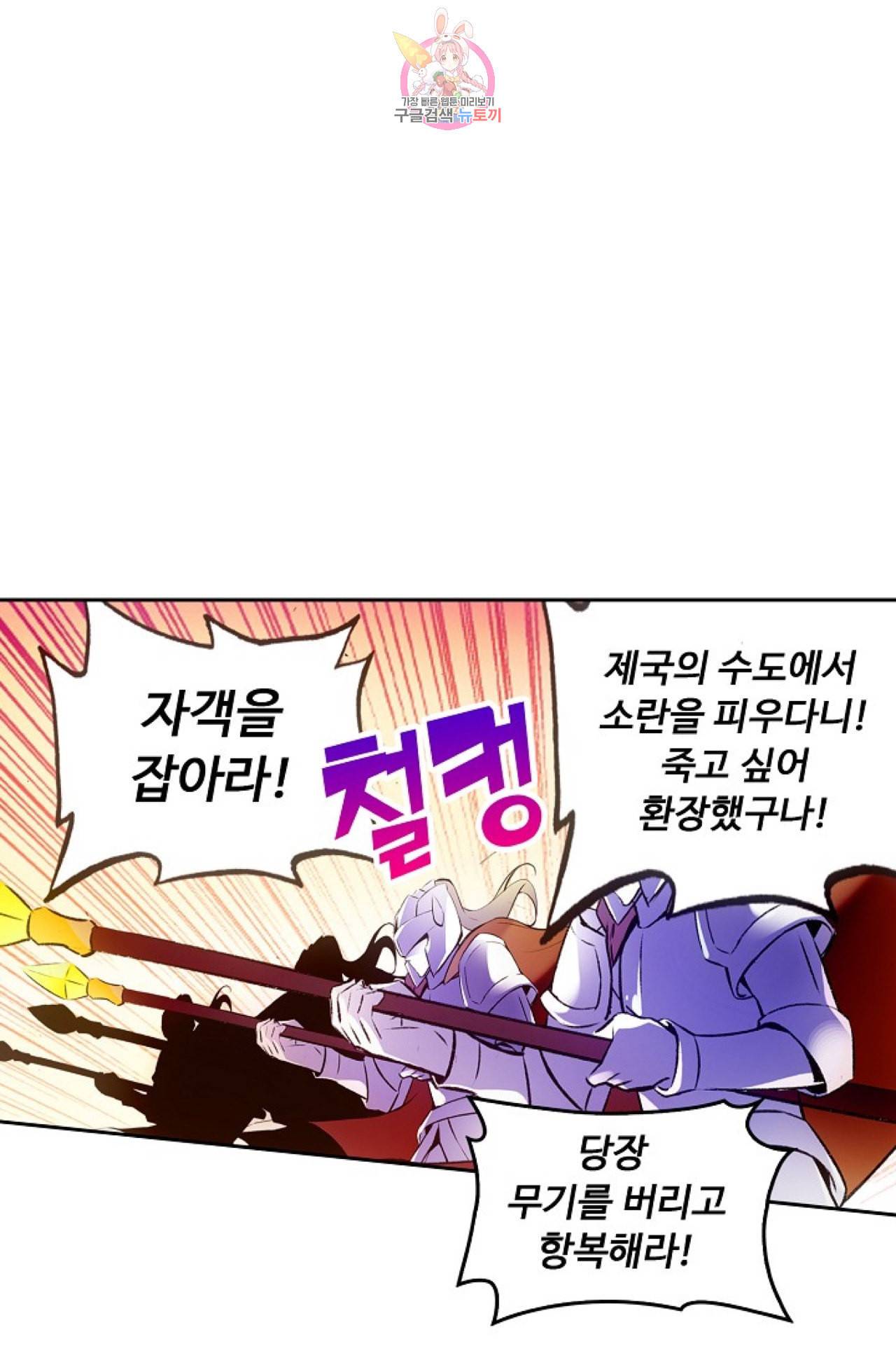 사신 영웅전 바보 마법사 영웅이 되다 99화 23