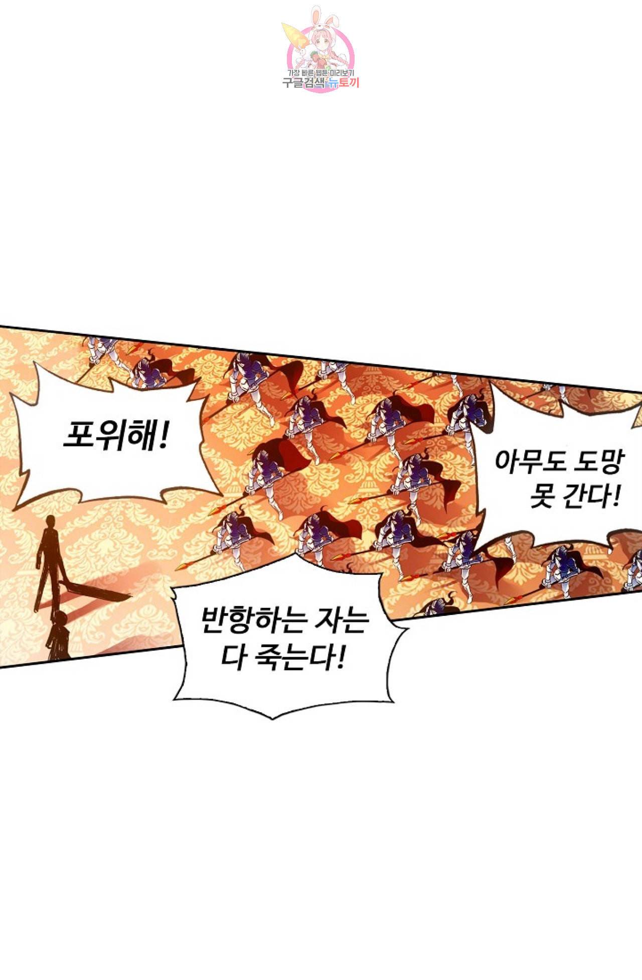 사신 영웅전 바보 마법사 영웅이 되다 99화 24