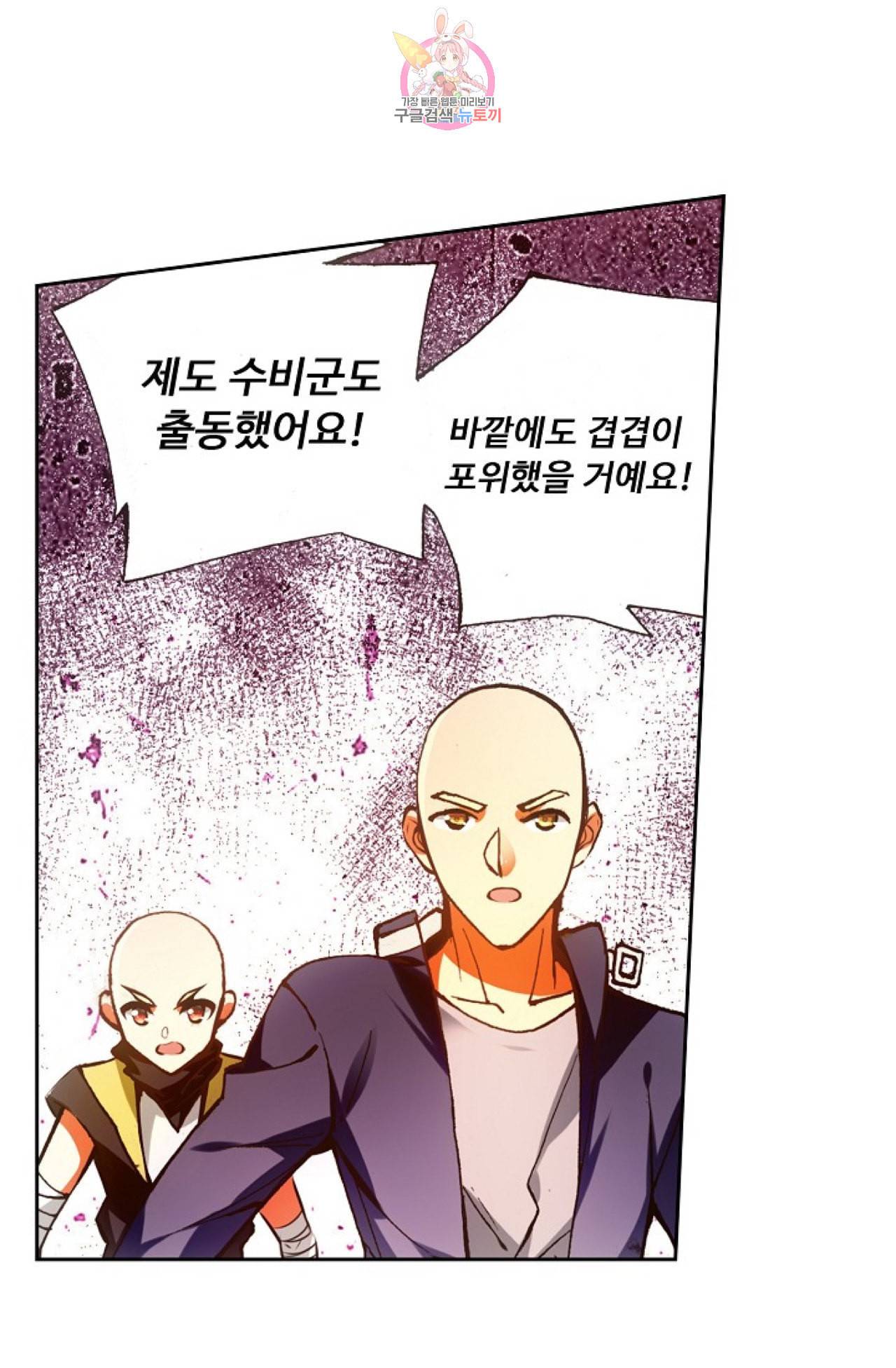 사신 영웅전 바보 마법사 영웅이 되다 99화 25