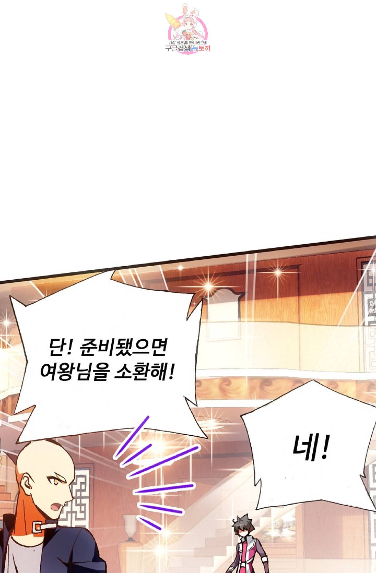 사신 영웅전 바보 마법사 영웅이 되다 99화 26