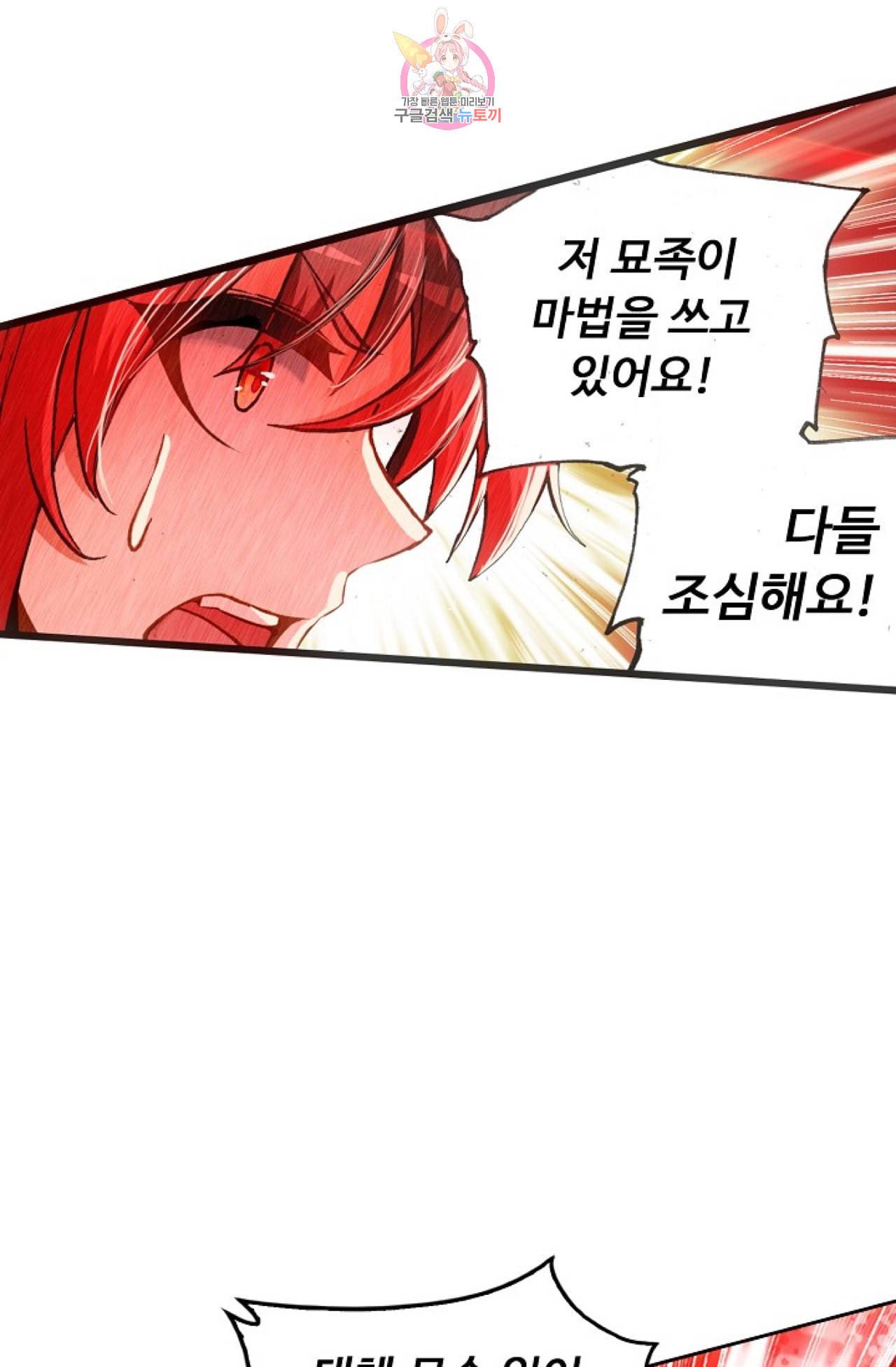 사신 영웅전 바보 마법사 영웅이 되다 99화 34