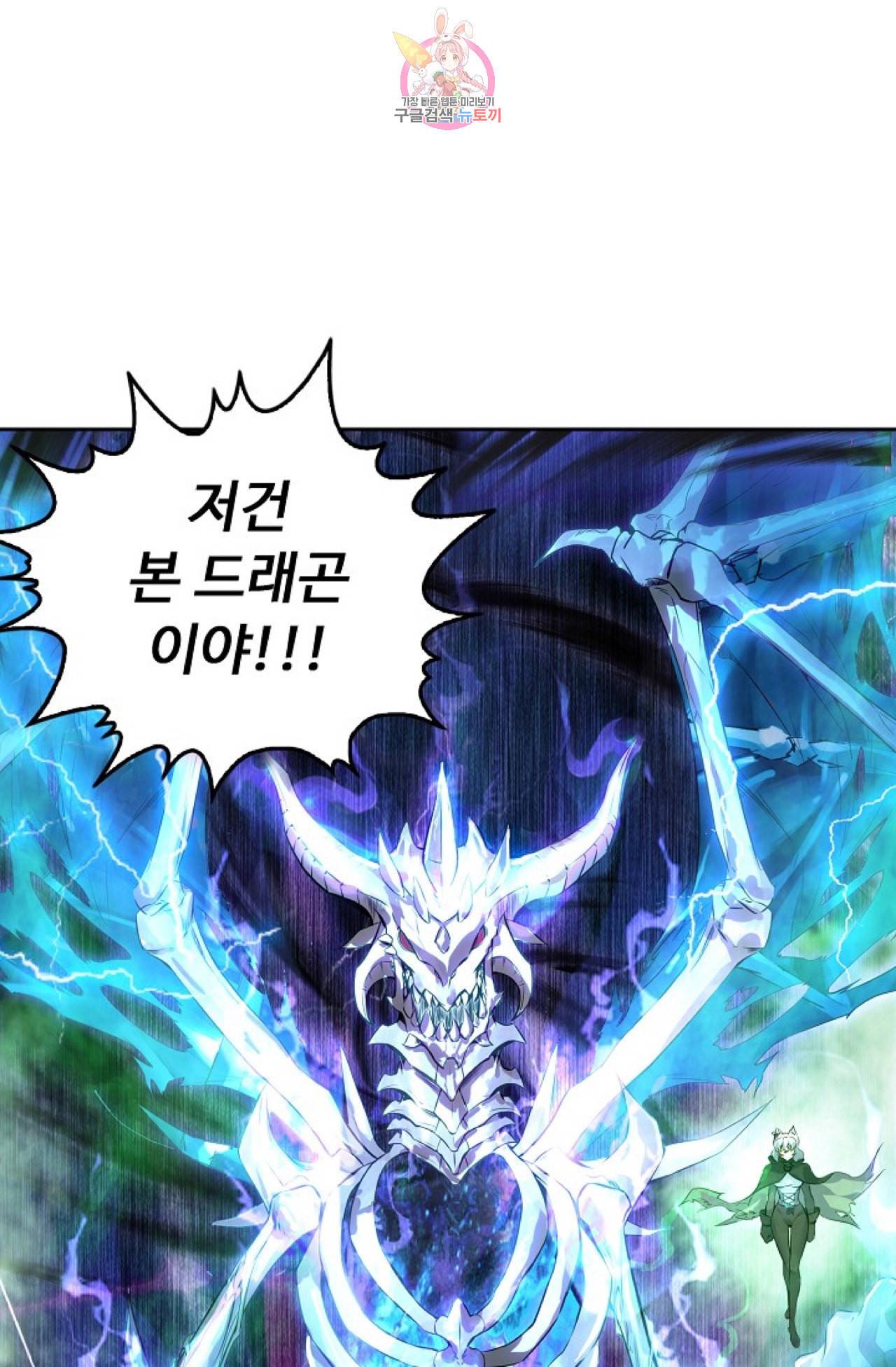 사신 영웅전 바보 마법사 영웅이 되다 99화 44