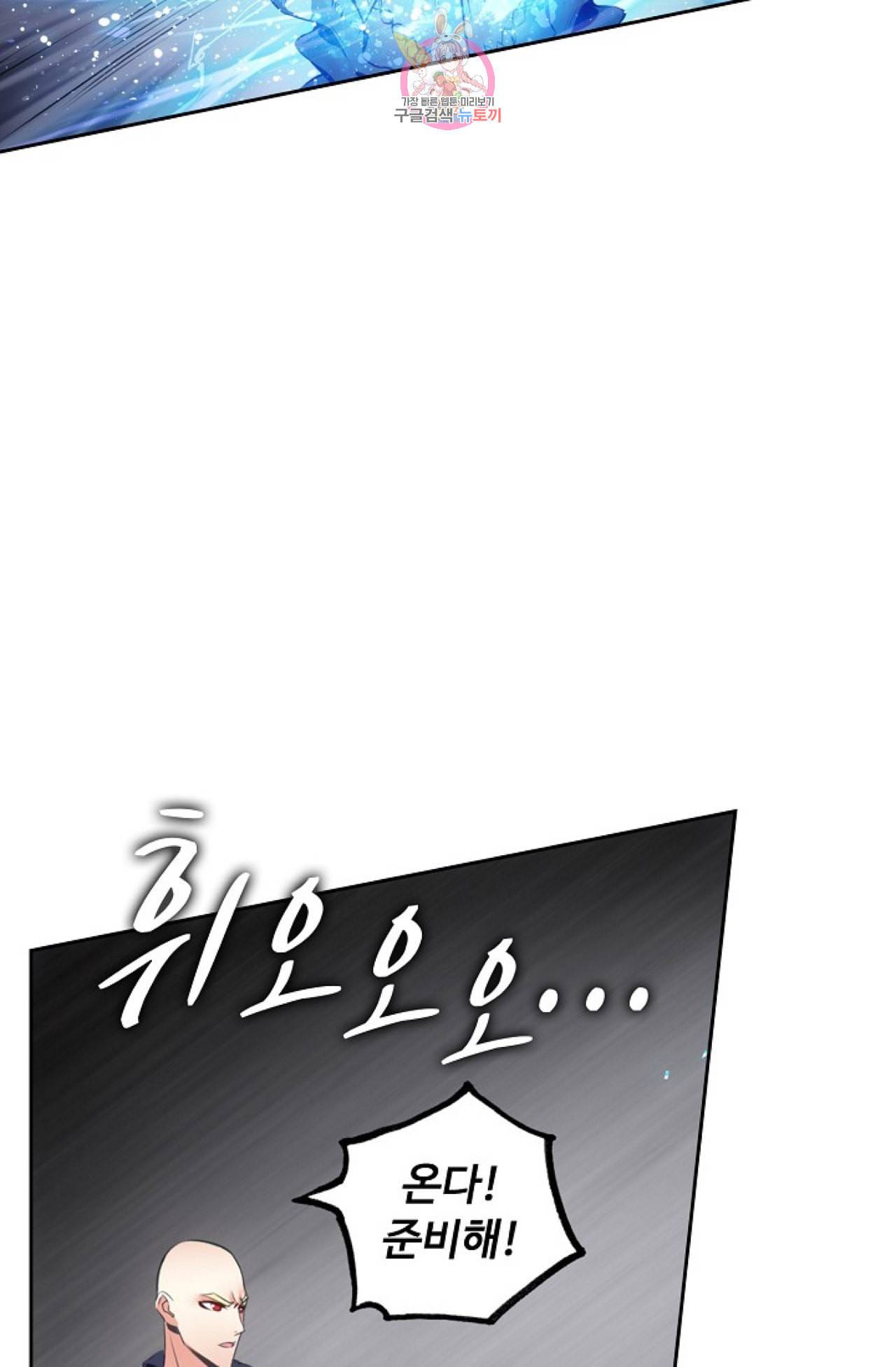 사신 영웅전 바보 마법사 영웅이 되다 99화 47