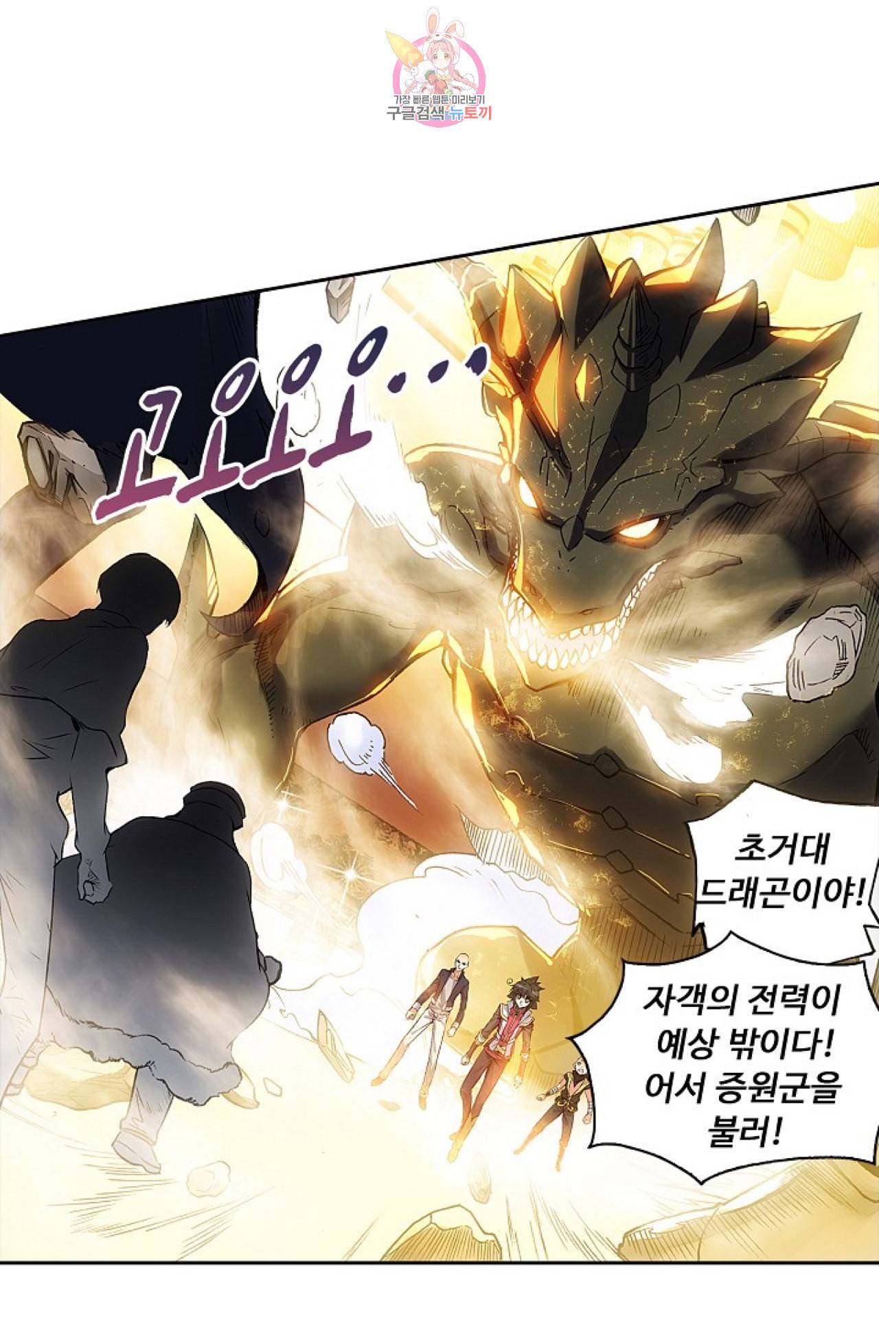 사신 영웅전 바보 마법사 영웅이 되다 99화 61