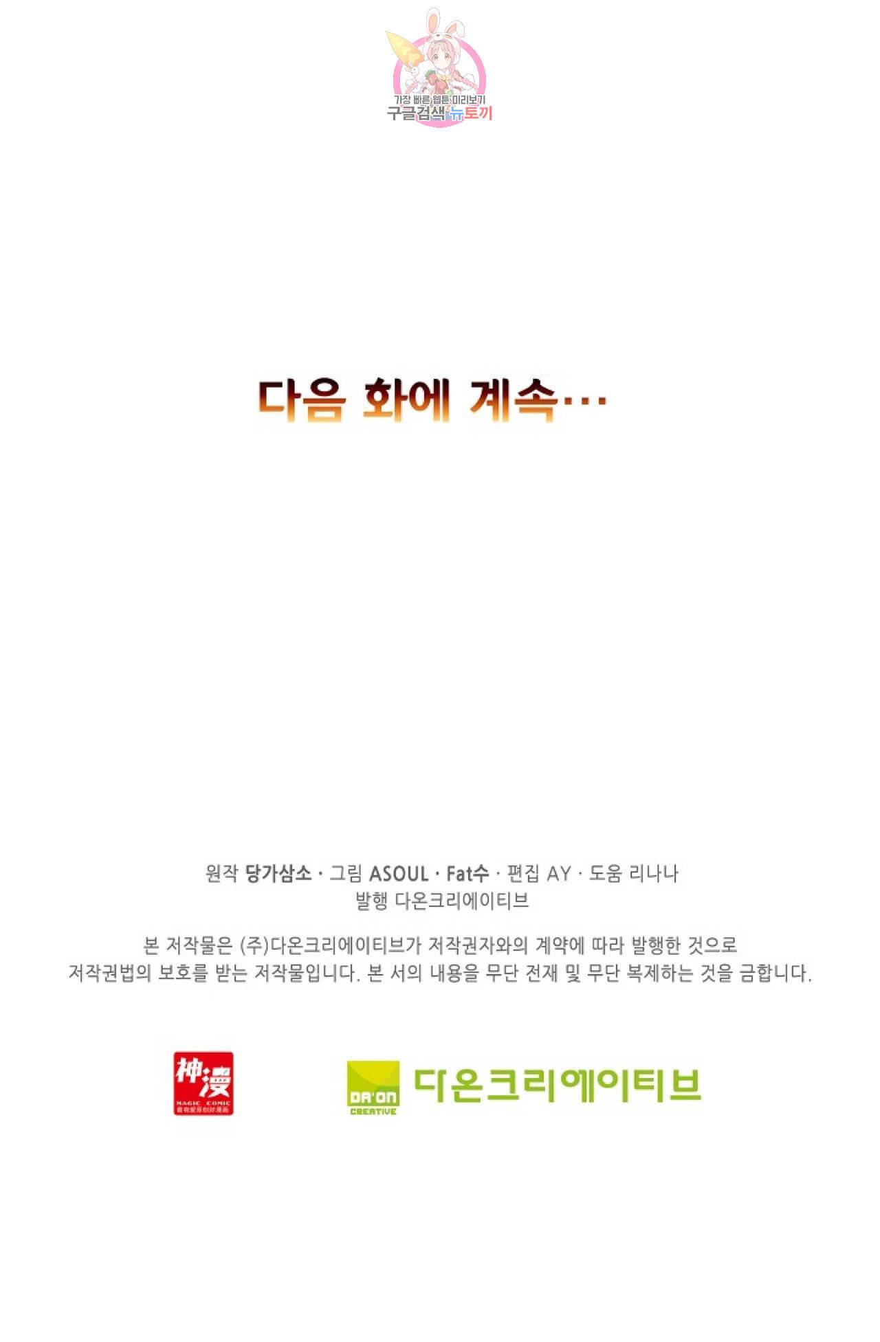 사신 영웅전 바보 마법사 영웅이 되다 99화 62