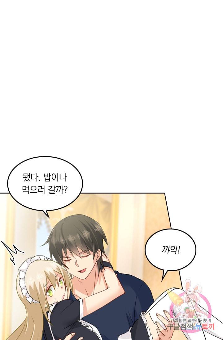 수상한 회장님의 비밀 148화 1