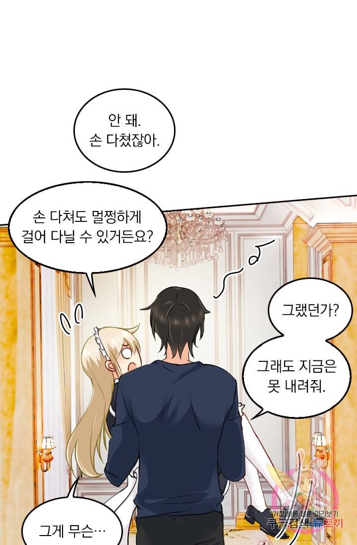 수상한 회장님의 비밀 148화 4