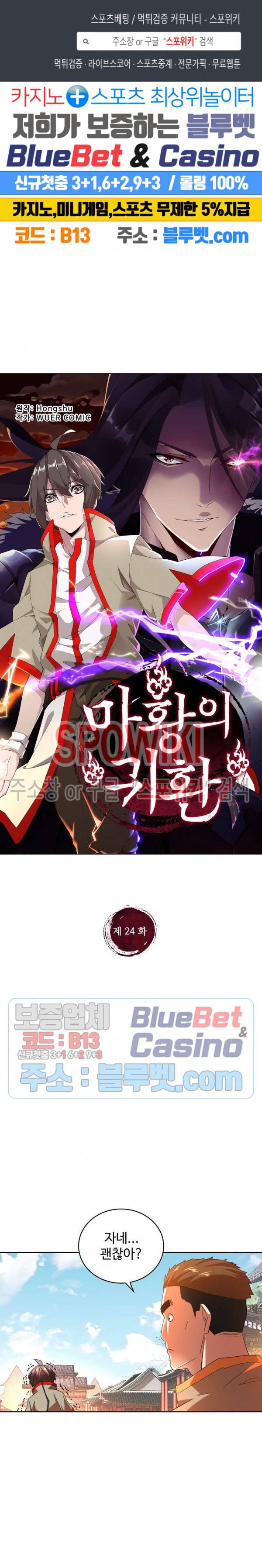 마황의 귀환 24화 1