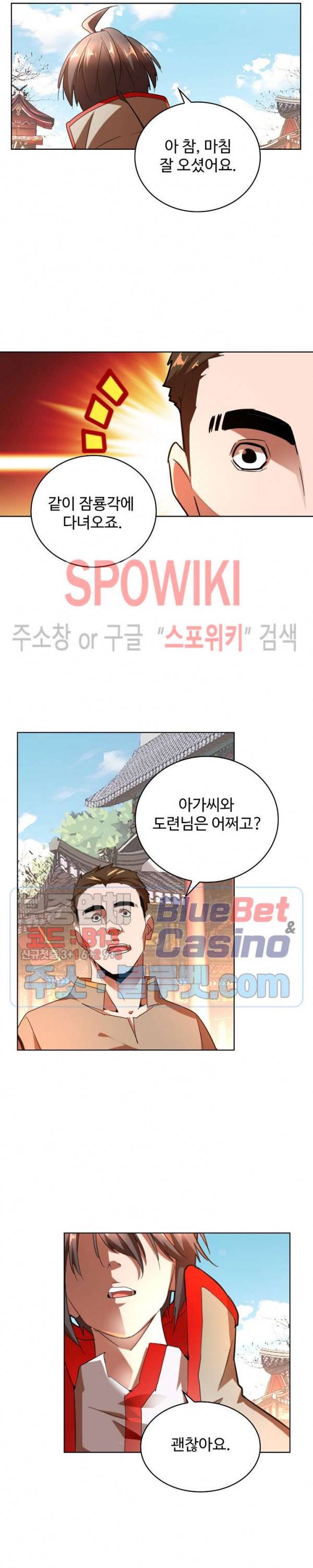 마황의 귀환 24화 2
