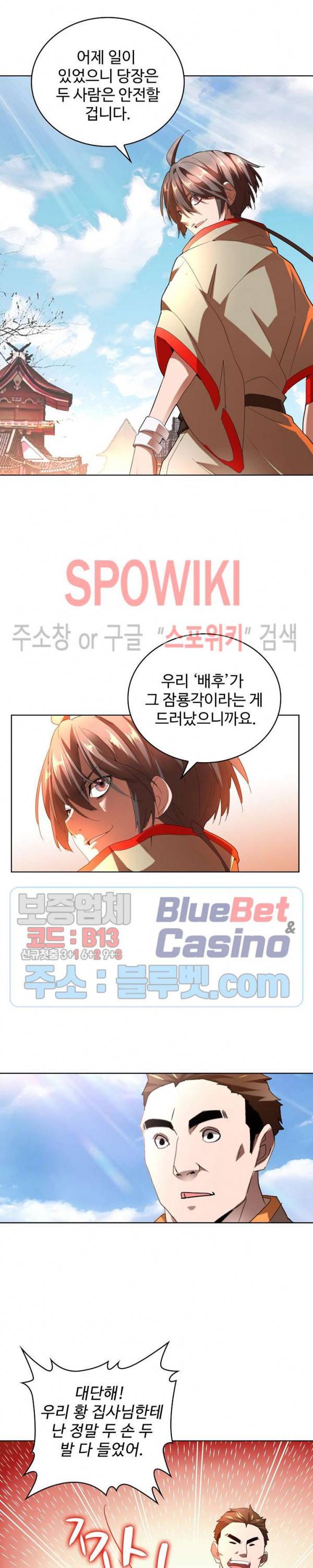 마황의 귀환 24화 3