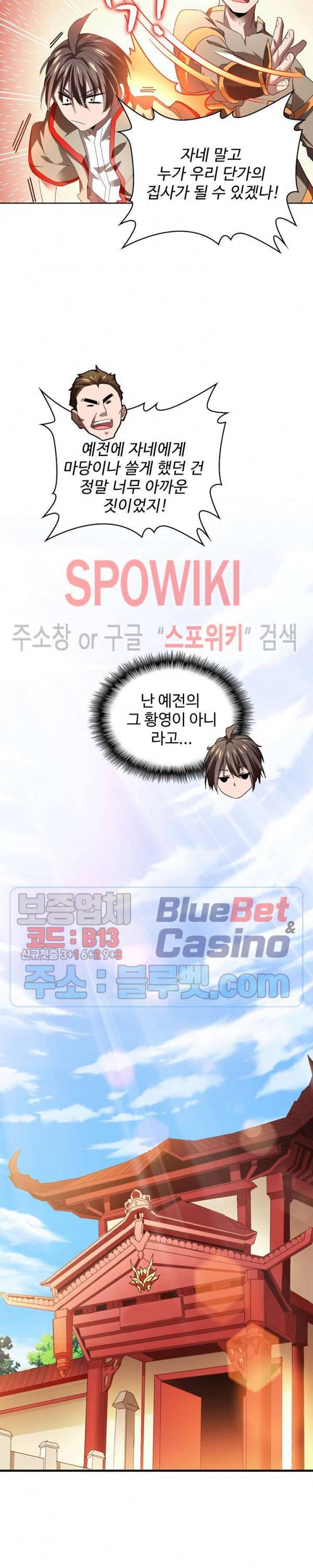 마황의 귀환 24화 4