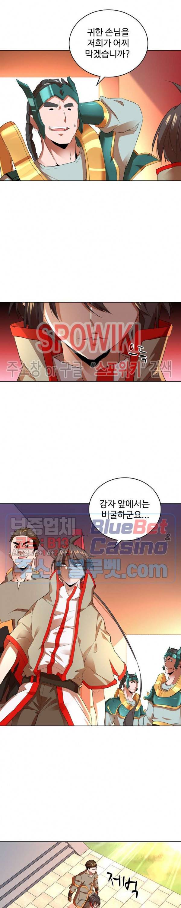 마황의 귀환 24화 6