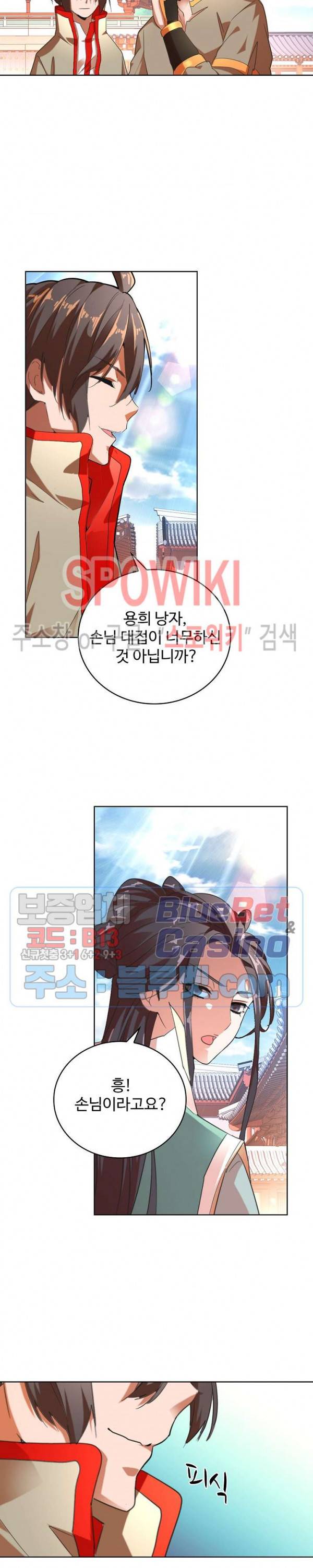 마황의 귀환 24화 9