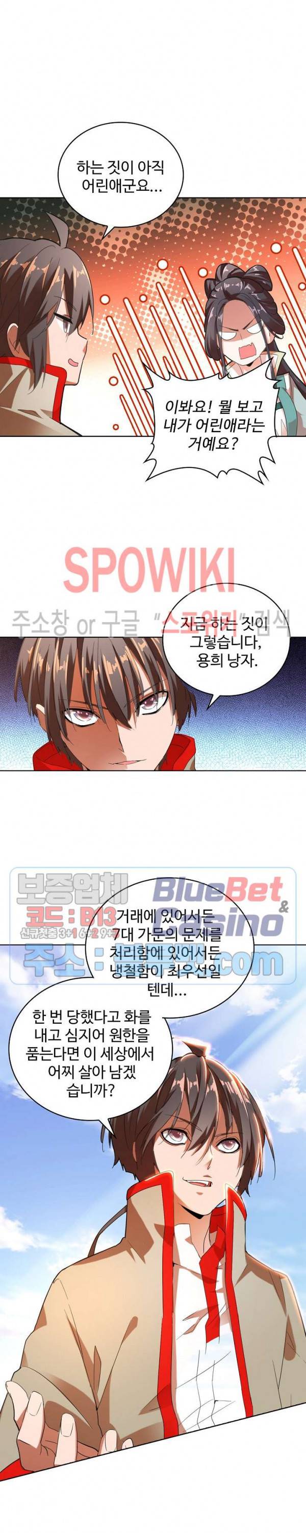 마황의 귀환 24화 10