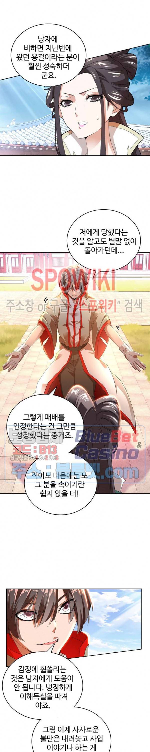 마황의 귀환 24화 11